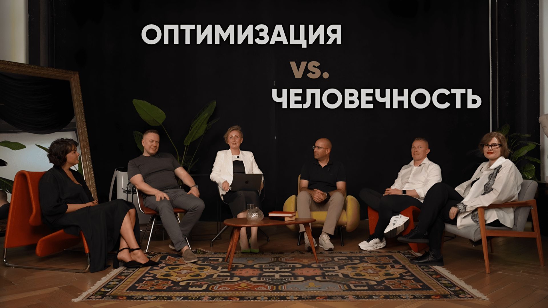 Человечность vs оптимизация смотреть онлайн