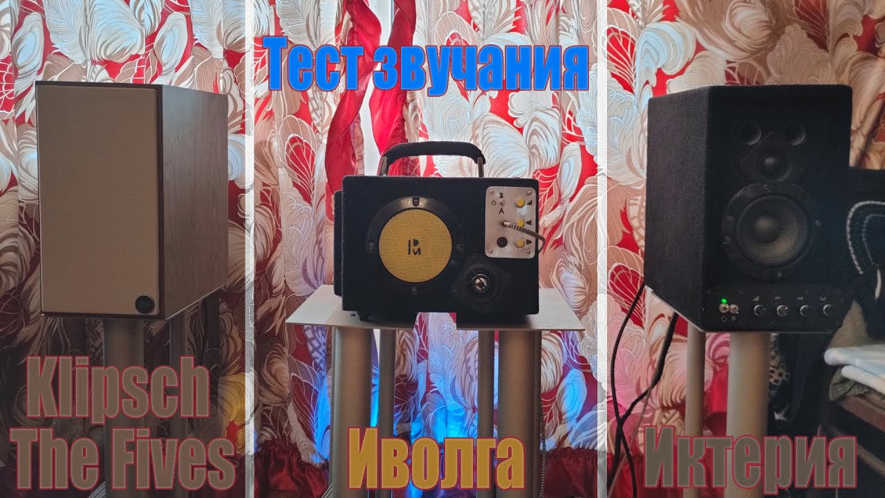 [ДР] Klipsch The Fives vs Иктерия & Иволга + АЧХ, разбор звука и конструктива смотреть онлайн