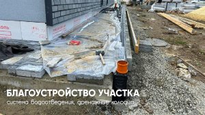Благоустройство участка: система водоотведения и дренажный колодец