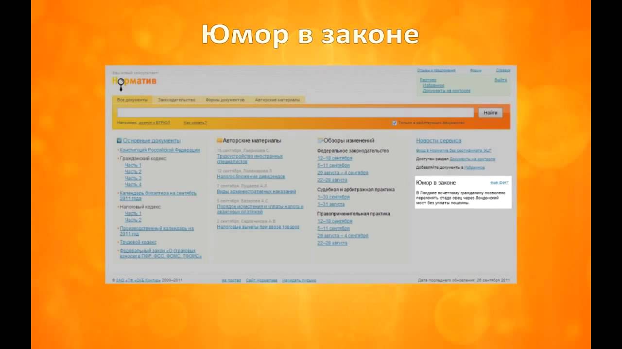 Справочно правовой веб сервис Контур Норматив смотреть онлайн