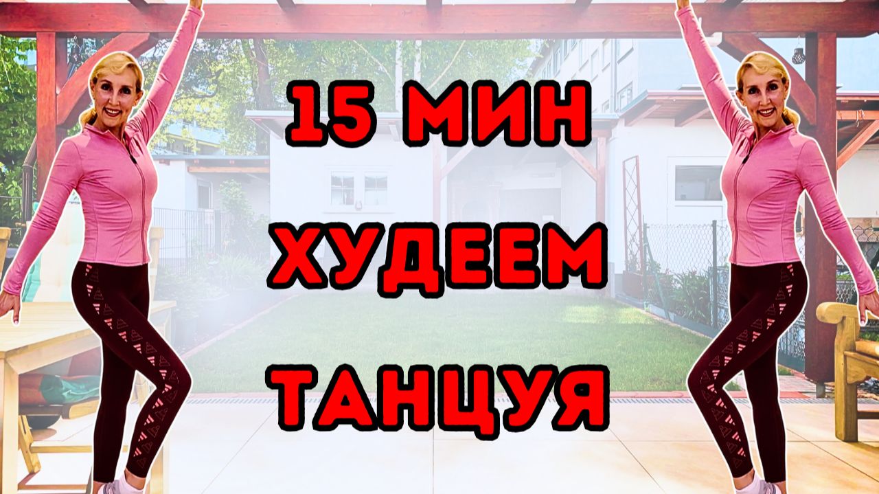 На всё тело