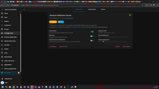 Вывод Web страницы Home Assistsant на дисплей ESP32S3 с поддержкой трансляции видео. смотреть онлайн