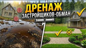 Высокий уровень грунтовых вод: как спасти участок и дом?
