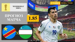 ДР Конго - Узбекистан прогноз
