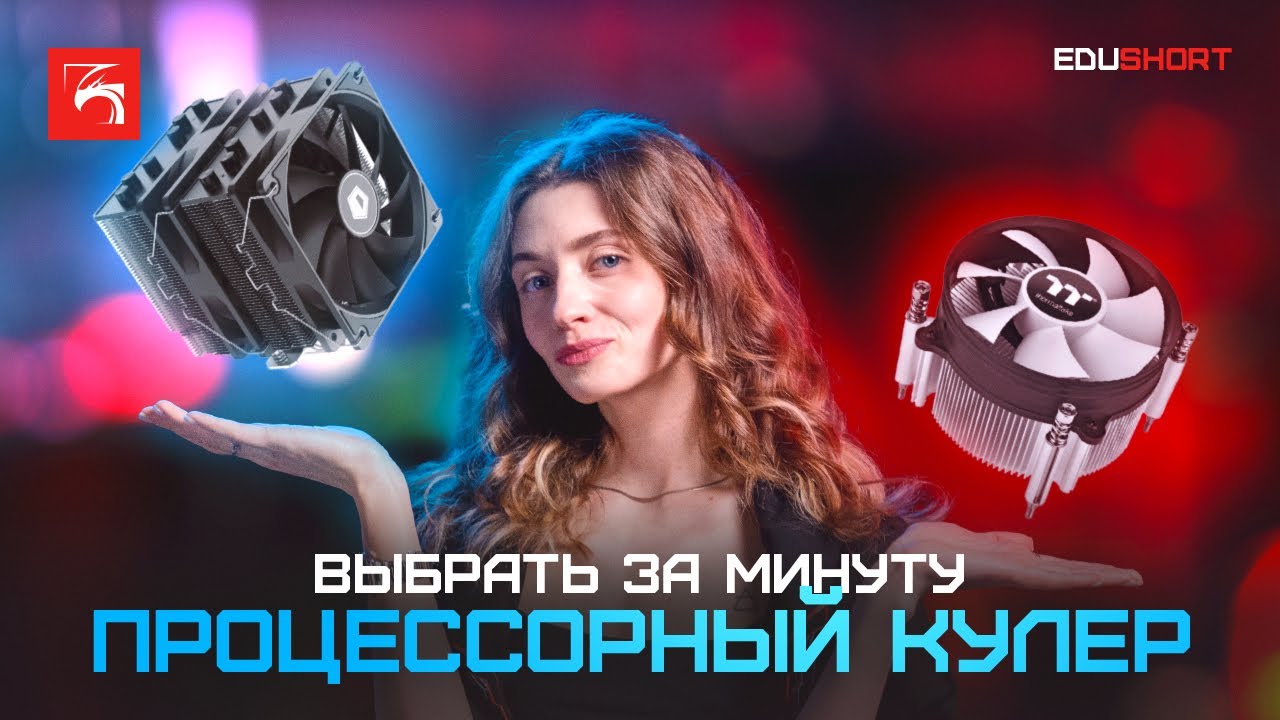 Как выбрать кулер для процессора? смотреть онлайн