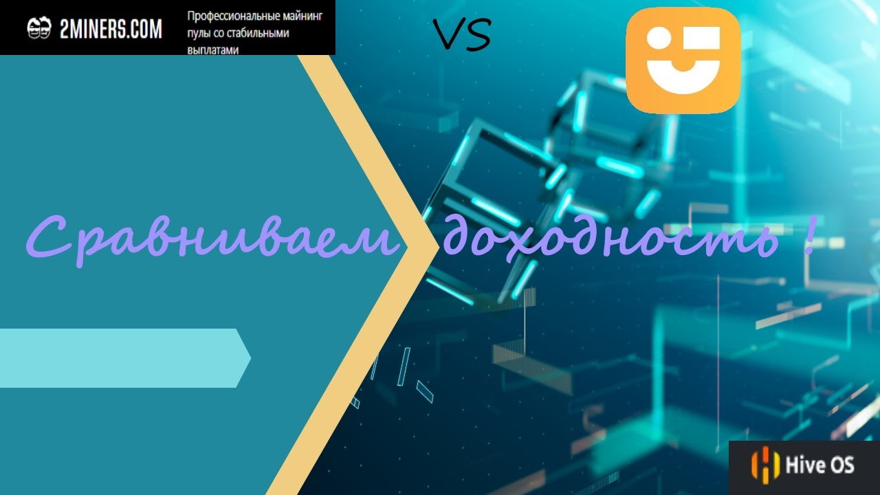 Сравнение Пулов NiceHash VS 2 Miners/ Настройка фермы на Hiveos и Windows смотреть онлайн