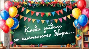 Выпуск 2026. 9а