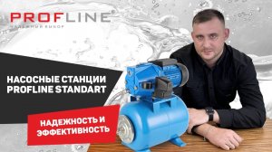Обзор насосных станций PROFLINE Standart: Надежность и Эффективность в Каждой Капле часть 2