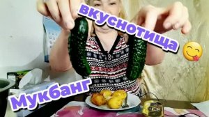 27. 06. 26  #mukbangtatyanaeats #мукбанг #покушаем