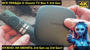 НЕ БОЙТЕСЬ! Xiaomi TV Box S 3rd Gen 4K Global 2025  Обязательно Посмотри перед покупкой
