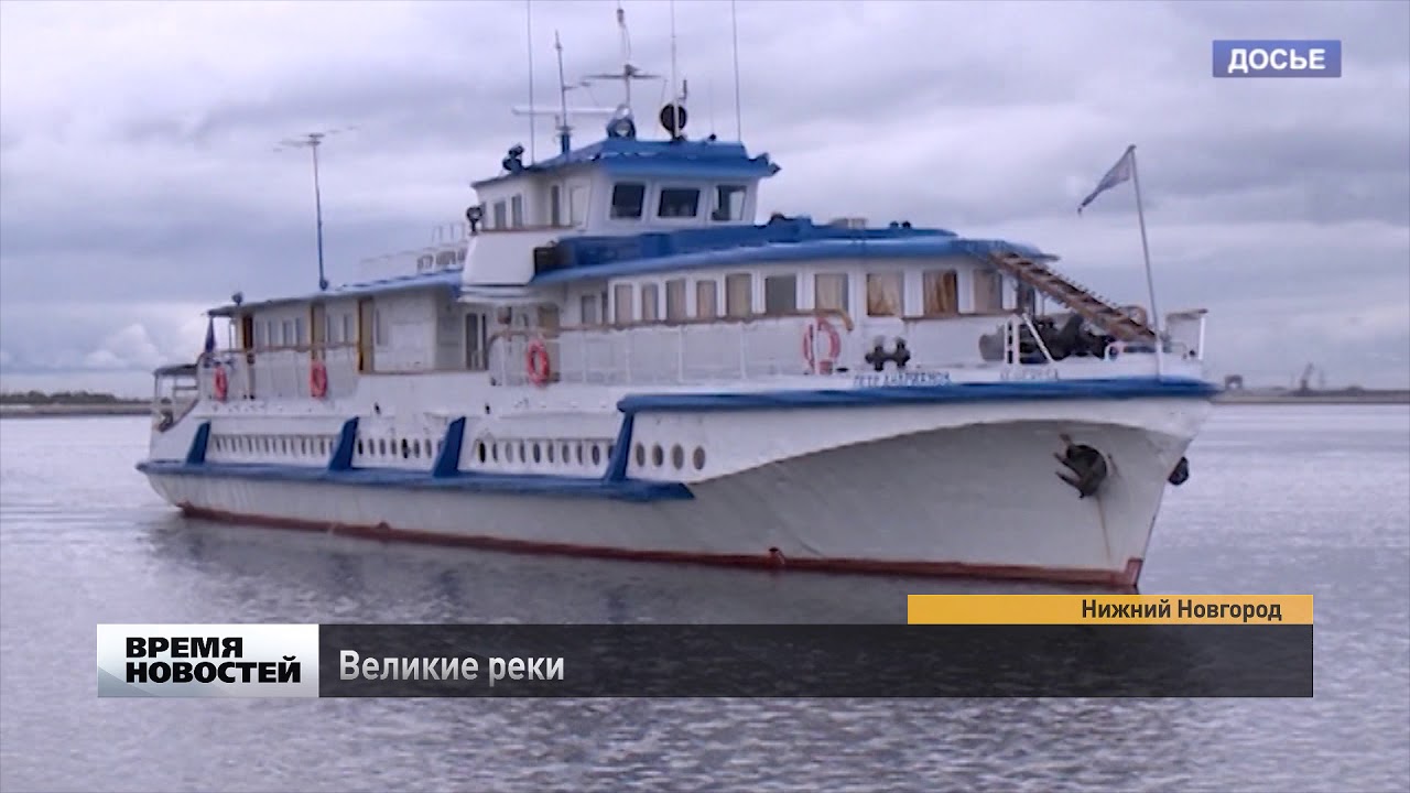 Открытие форума "Великие реки" в Нижнем Новгороде смотреть онлайн