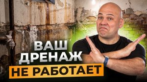 В подвале вода, а участок ПЛЫВЕТ после дождя? Вот как понять, что дренаж и ливнёвка НЕ РАБОТАЮТ!