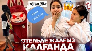 МАМА ТАСТАП КЕТТІ😭/ ЖАЛҒЫЗ ҚАЛДЫҚ😨СҰМЫРАЙ ЛАБУБУ😬⁉️#trend