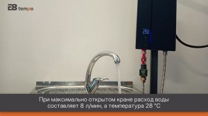 Соотношение расхода к температуры для проточного водонагревателя RW90