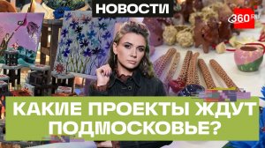 Форум регионов Беларуси и России: что Подмосковье привезет из Минска? Кононова