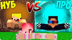 🧩ТРУБА  ПРО vs ТРУБА НУБОВ  в МАЙНКРАФТЕ! Леска Нубик Шеди