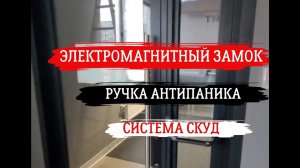 Установка двери с электромеханическим замком. Фишки и особенности замка