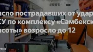 Атака Самбекских высот