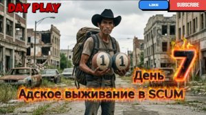 Адское выживание SANTIAGO в SCUM с характеристиками (1.1.1.1) День-7