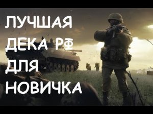 ЛУЧШАЯ ДЕКА РФ ДЛЯ НОВИЧКА! BROKEN ARROW