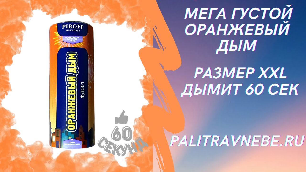 Цветной дым XXL оранжевый, мега густой 🟠 смотреть онлайн