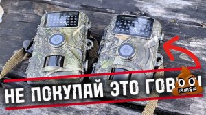 📸 Почему не стоит брать Китайскую ФОТОЛОВУШКУ? 😥 [ DL001 ]