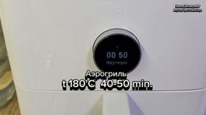 КУРОЧКА В АЭРОГРИЛЕ /КУРИЦА ГРИЛЬ В Xiaomi Smart Air Fryer 6,5 l #аэрогриль #xiaomi #курица