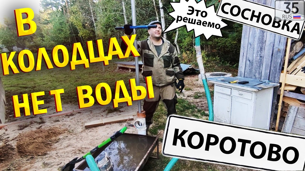 ПЕРЕСОХЛИ КОЛОДЦЫ Коротово Череповецкий район, бурение скважин Череповец смотреть онлайн