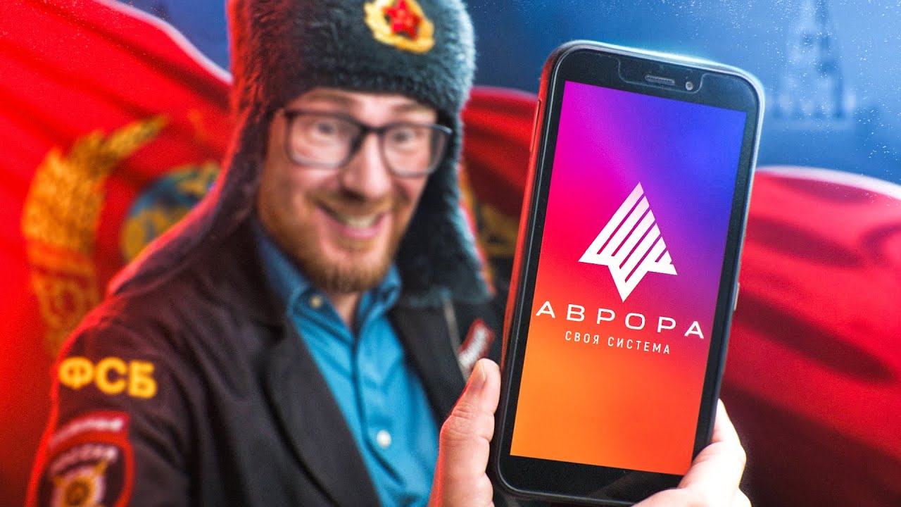 НАШ СМАРТФОН НА АВРОРА ОС - СОКРУШИТЕЛЬНЫЙ ОТВЕТ Н.А.Т.О! смотреть онлайн