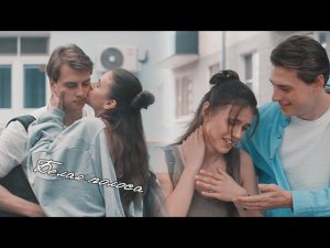 Крепчук & Саша || Молодёжка.Новая смена 2 { Заказ }