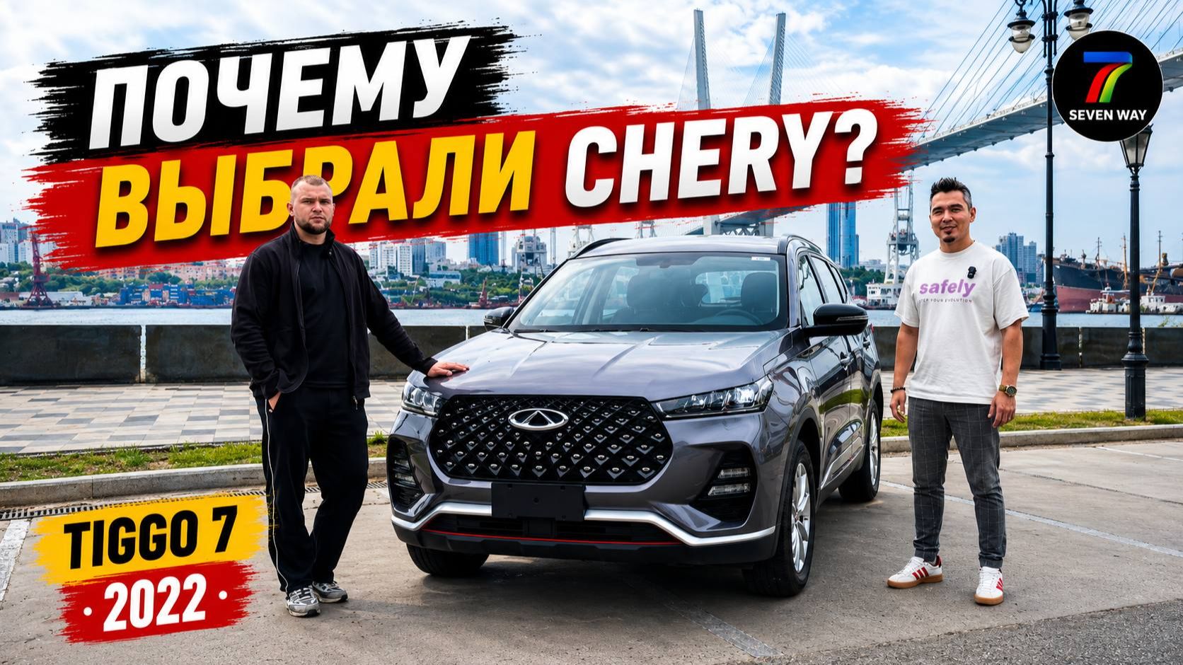ОБЗОР CHERY TIGGO 7 из КИТАЯ