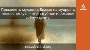 28 июня 2026. Божественное средство исцеления. Иисус — величайшее имя / Адвентисты