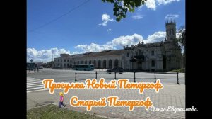 Петергоф