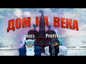ДОМ НА ВЕКА В FALLEN SURVIVAL ФАЛЕН RUST ON ROBLOX