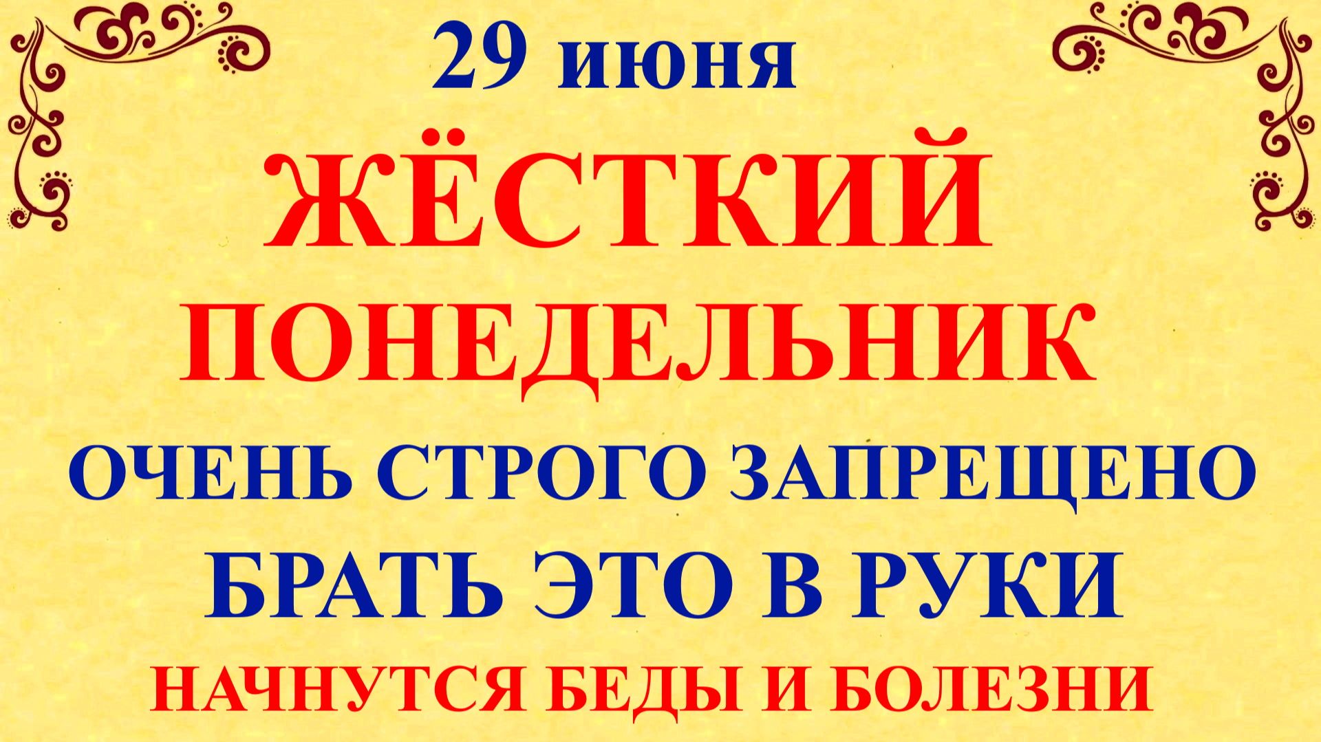 29 июня День Тихона. Что нельзя делать 29 июня. Народные приметы и народные традиции смотреть онлайн