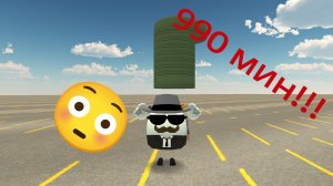 990 мин в чг