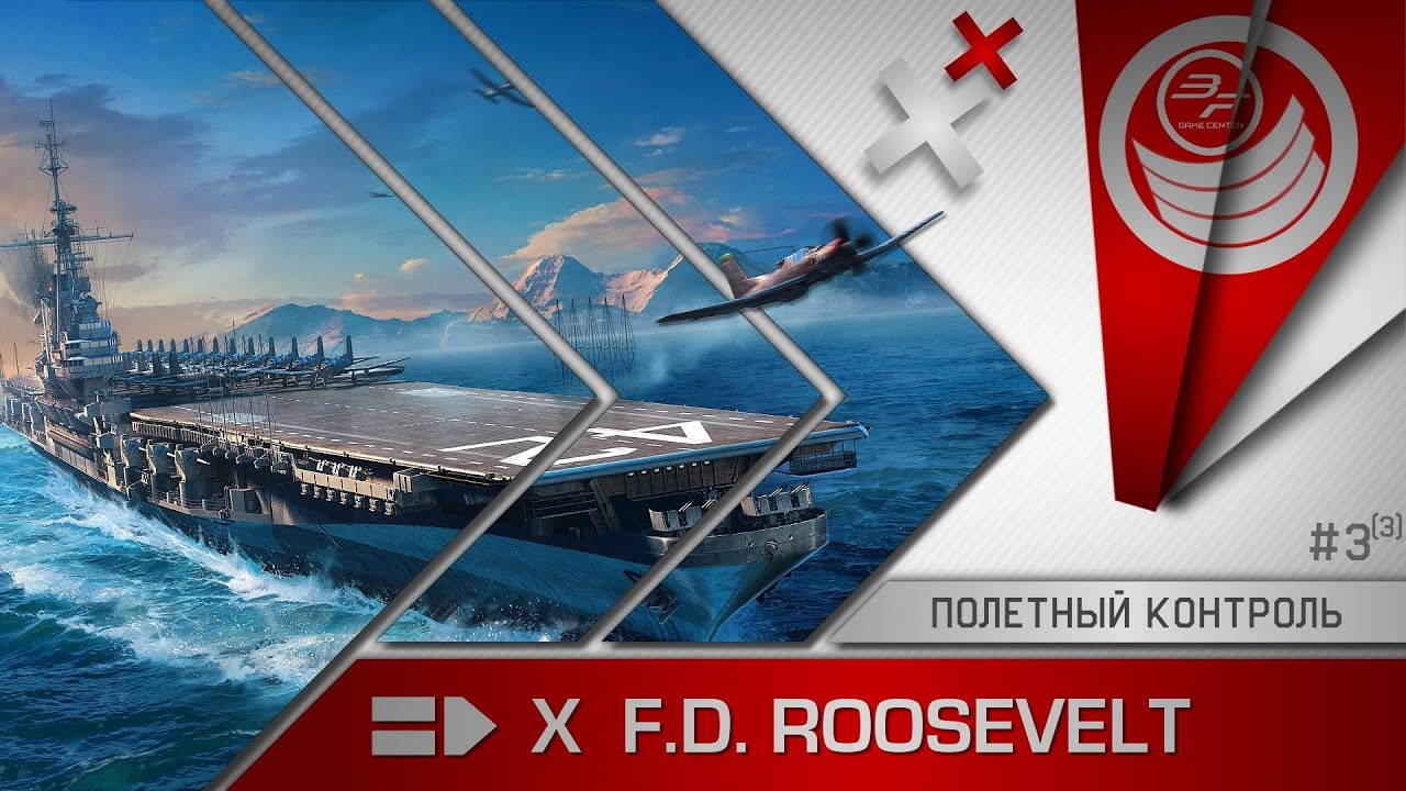 Полетный контроль #3. Franklin D. Roosevelt смотреть онлайн