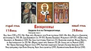 28.06.2026 Божественная Литургия. Неделя 4-я по Пятидесятнице.