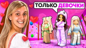 😱Я ТАЙНО ПРОНИК на СЕРВЕР ДЕВОЧЕК в +1 Escape Keyboard в РОБЛОКС!