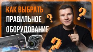 Какое оборудование нужно для фотосалона? Полный разбор и бюджет для открытия бизнеса в 2026 году