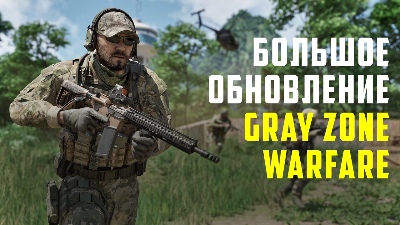 Вернулся в Gray Zone Warefare в 2026 году и это пиз...