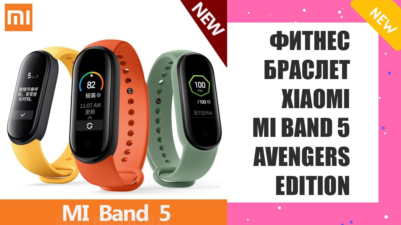 Xiaomi Mi Band новые смотреть онлайн