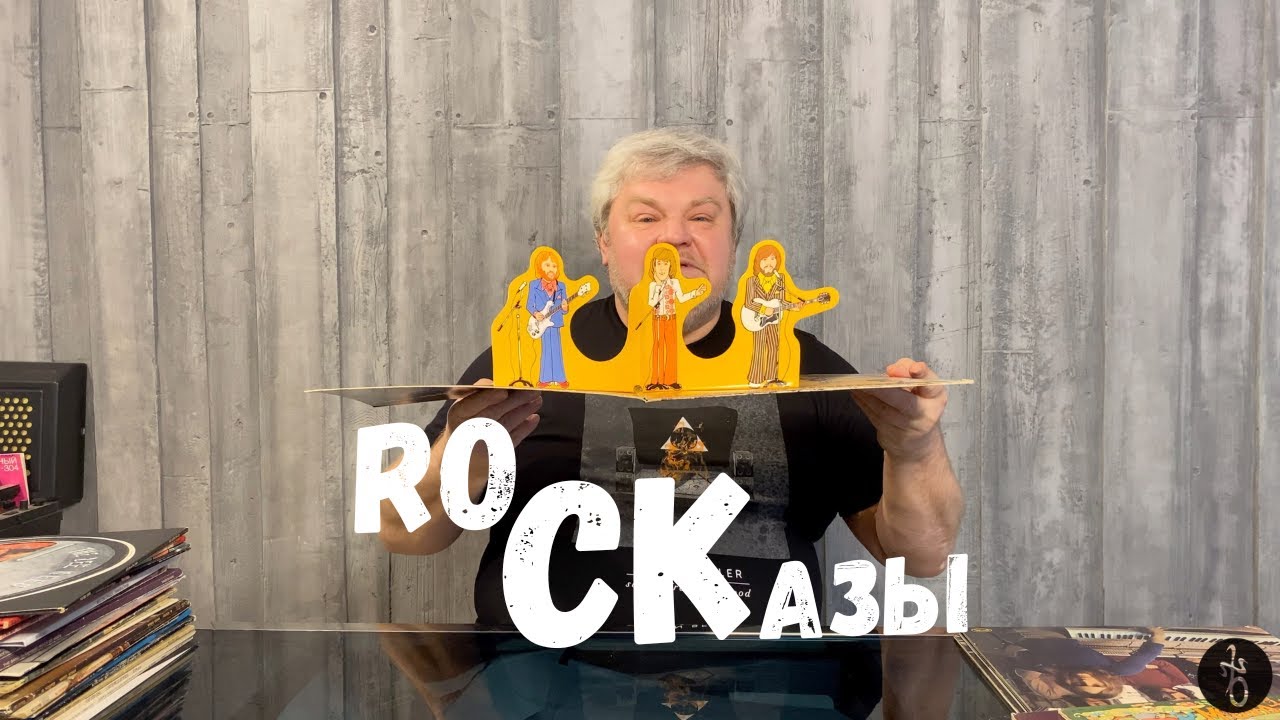 RoCKазы⎥1972⎥Часть II обзора лучших виниловых альбомов 1972 года. смотреть онлайн