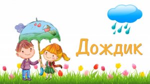 Лето - песенка про лето