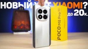 Стоит ли покупать POCO M8 PRO 5G? ПРАВДА о смартфоне XIAOMI за 20.000р. в 2026! ОТЗЫВ, спустя МЕСЯЦ
