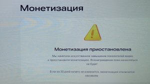 Отключение монетизации Рутуба навсегда или нет? что делать есть шанс или нет? 26 июня 2026 года