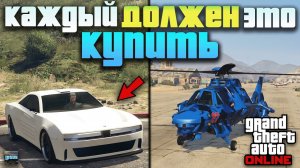 💰 Лучшие покупки в GTA 5 Online 2025 — какой транспорт выбрать в ГТА 5 Онлайн? 🔥
