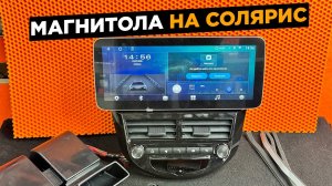Магнитола андроид 4 на 64 Hyundai Solaris 1 12,3 дюйма