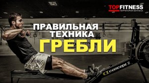 Правильная техника гребли на тренажере | Обзор ошибок при выполнении упражнений на гребном тренажере