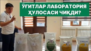 Ўғит тахлили натижалари чиқди!